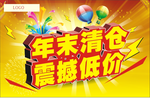 年末清仓 震撼低价