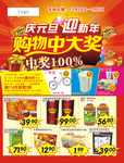 庆元旦迎新年