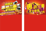 迎国庆 惠三秦