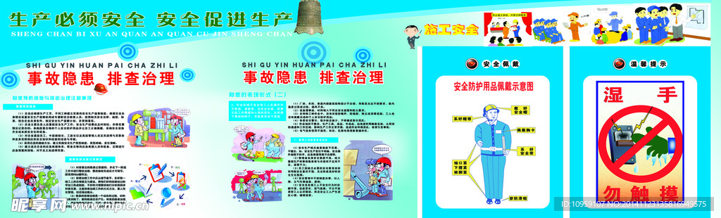 施工 安全 文明安全  