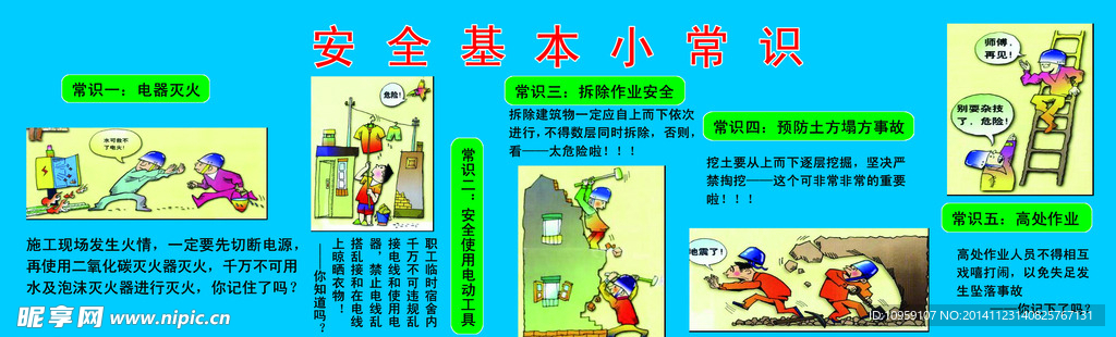 施工 安全 文明安全  