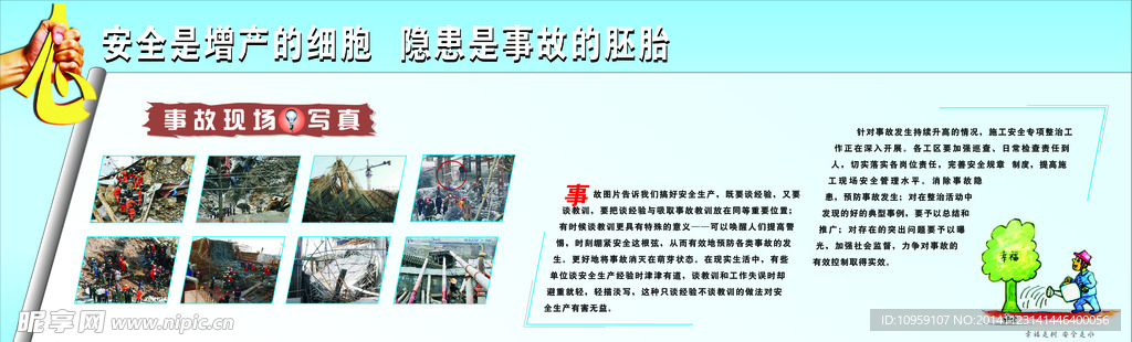 施工 安全 文明安全  