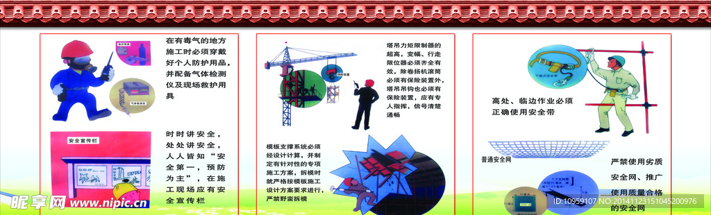 施工 安全 文明安全  