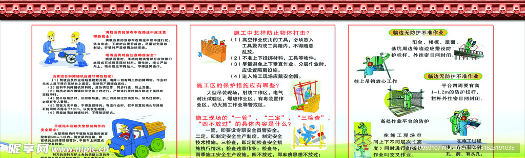 施工安全