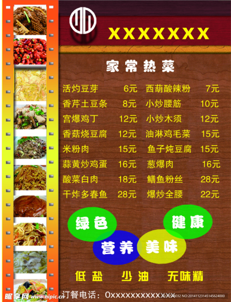 特色、个性菜单