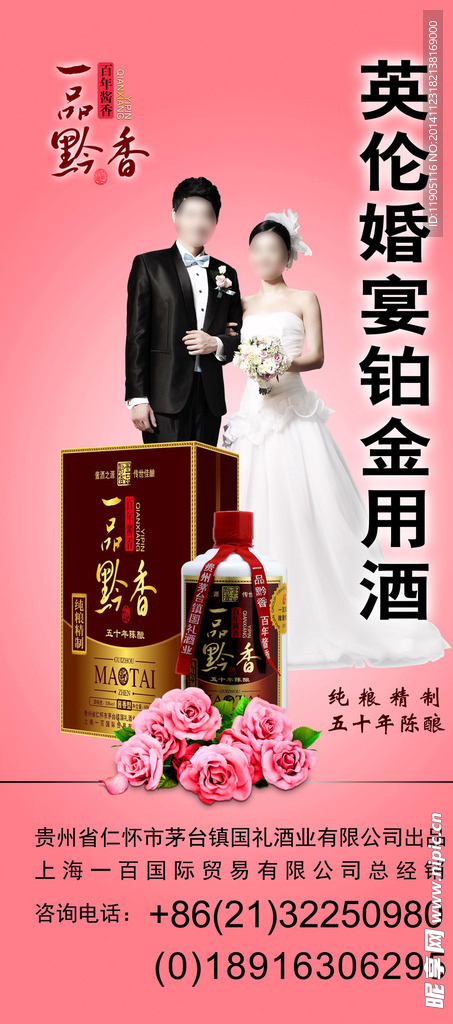一品黔香酒