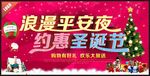 浪漫平安夜约惠圣诞节