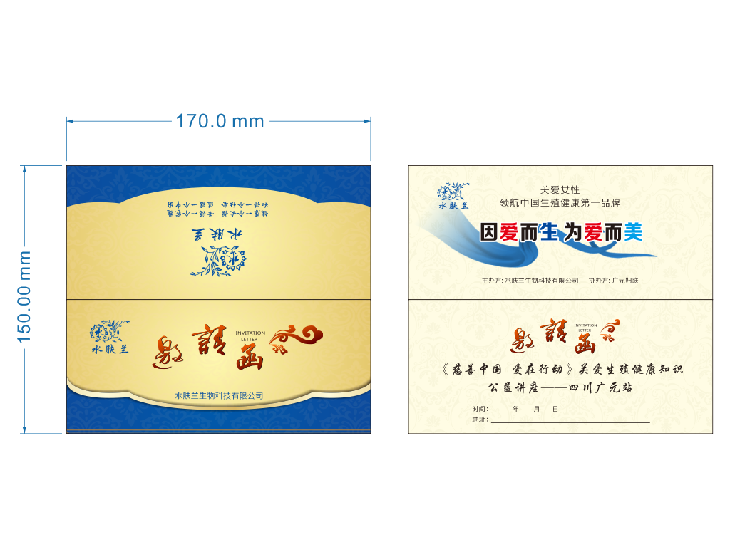 邀请函