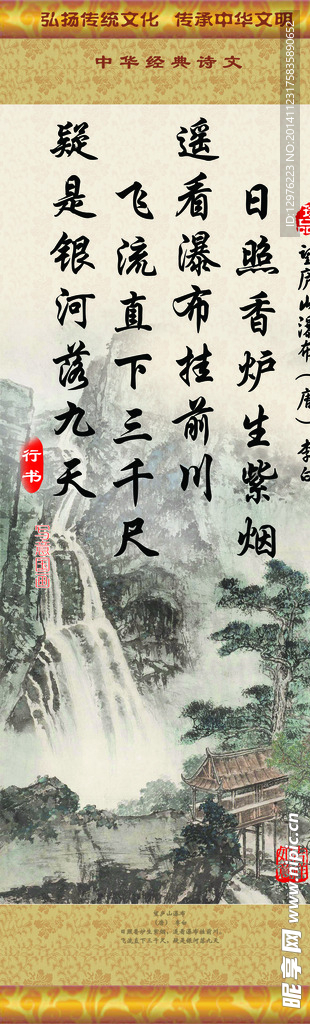 望庐山瀑布