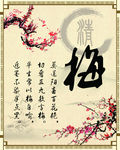 梅兰竹菊