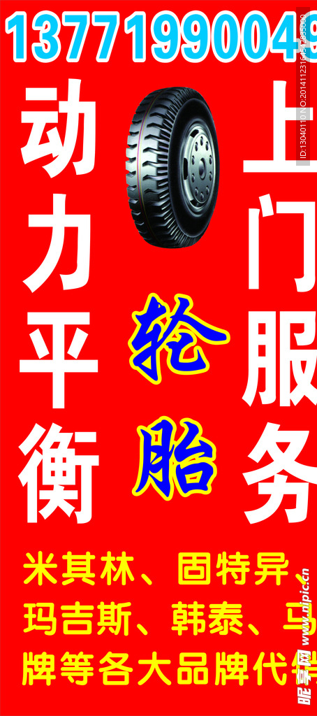 轮胎