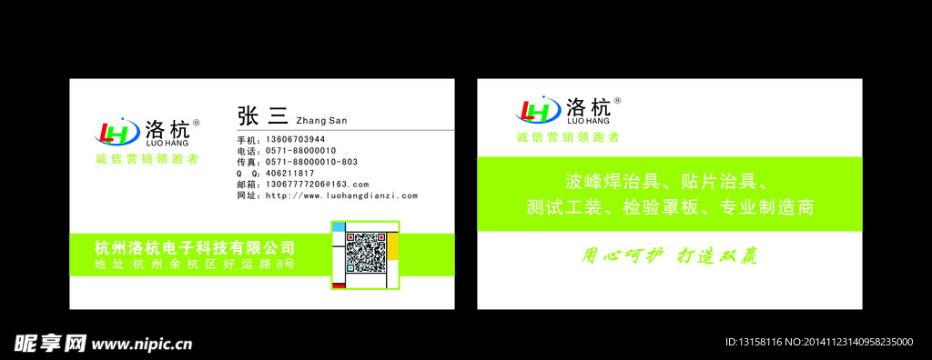 电子科技名片