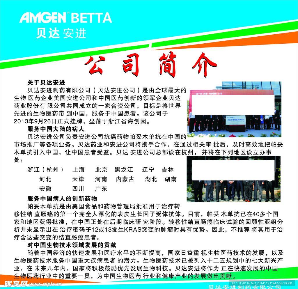 公司简介