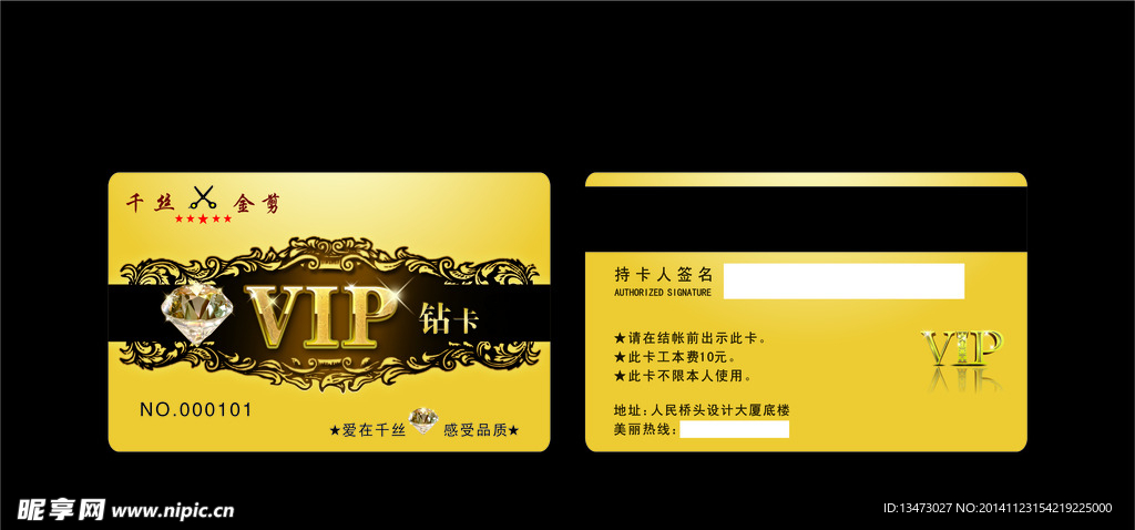 VIP会员卡