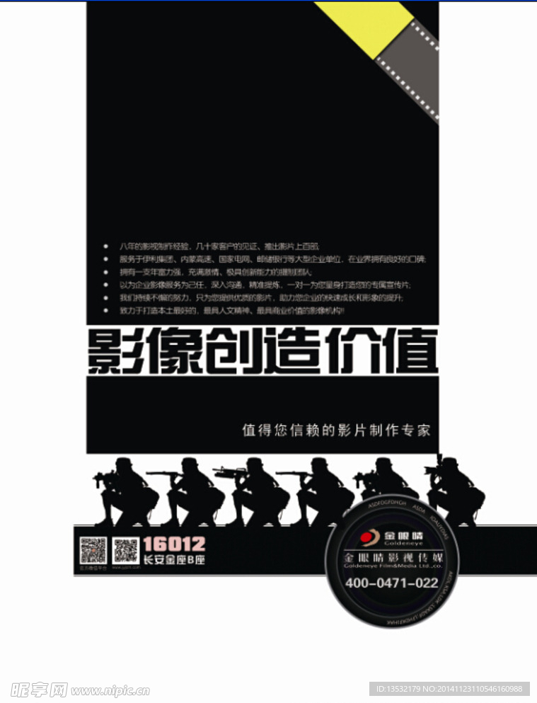 影视公司海报