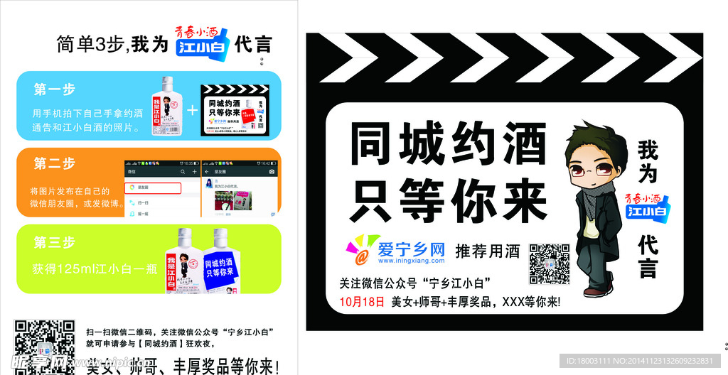 江小白同城约酒