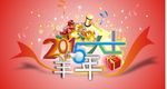 2015羊年大吉
