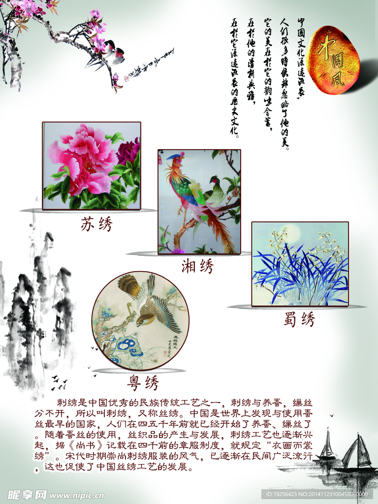 中国刺绣艺术