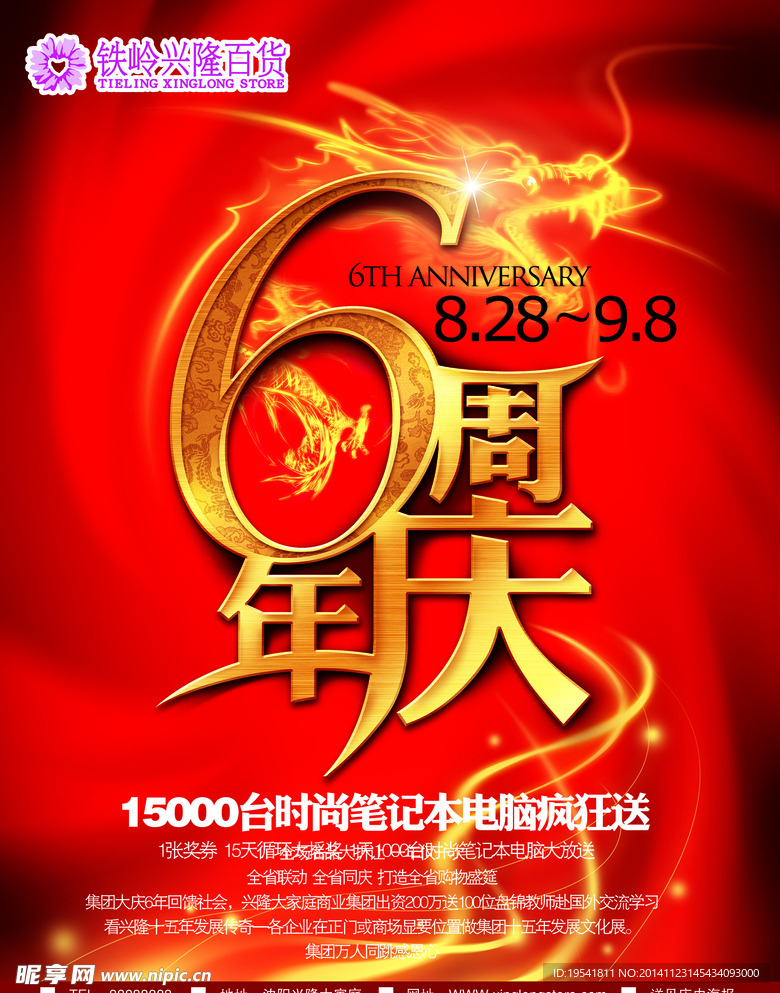 周年 庆典 海报