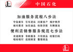 中国石化