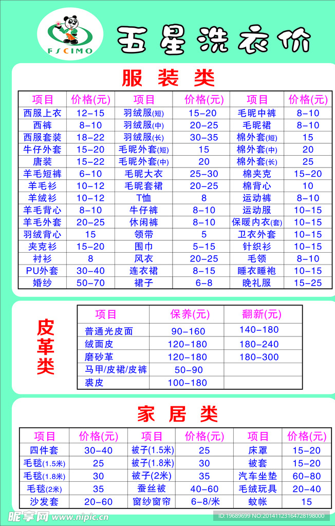 五星洗衣价