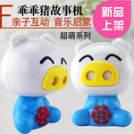 玩具故事机主图