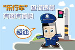 手机刑警违章查询
