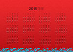 2015日历