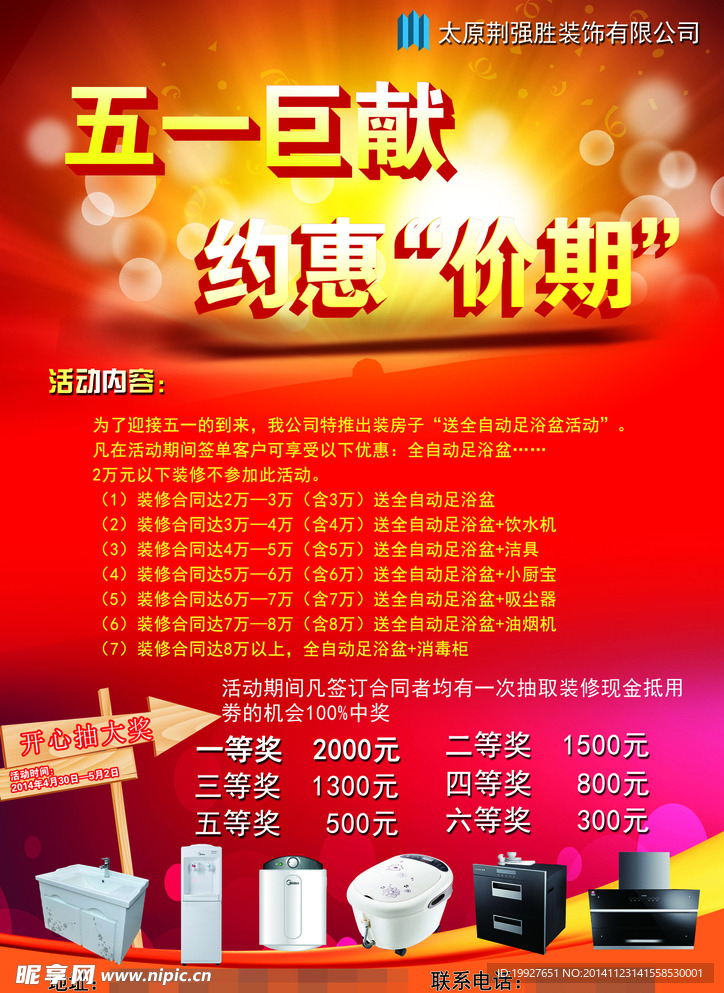 五一活动