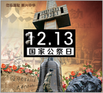 公祭日