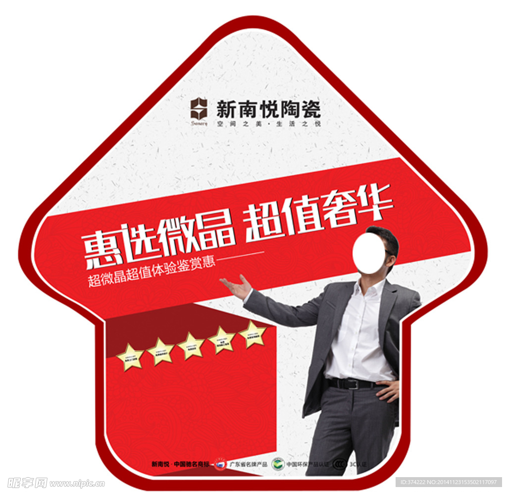 中秋地贴