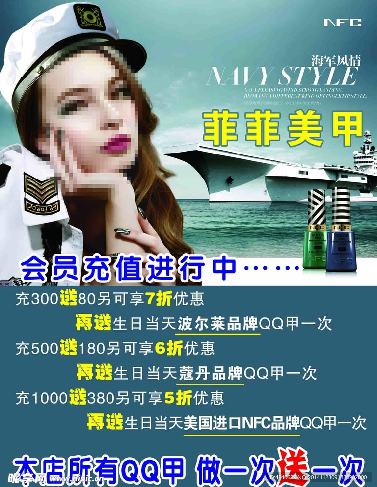 美甲海报