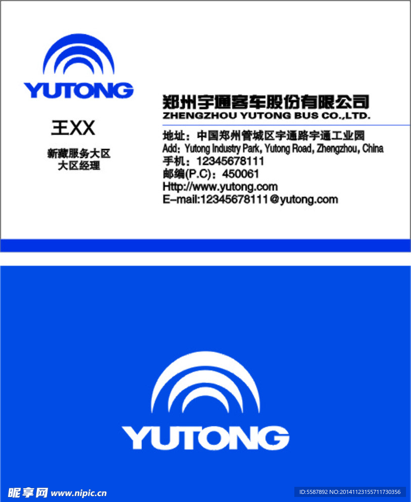 宇通客车名片