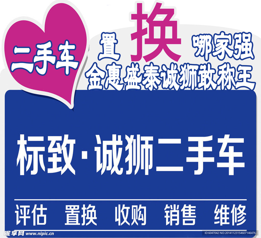二手车置换宣传