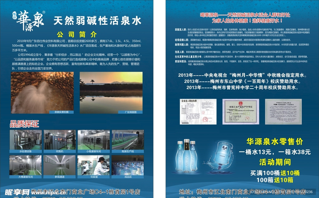 华源泉