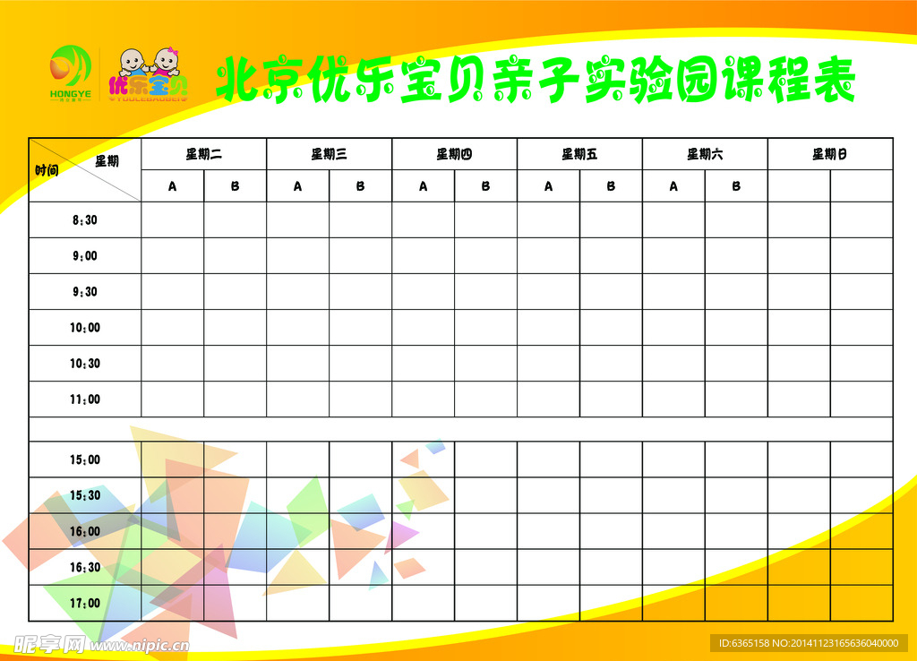 课程表
