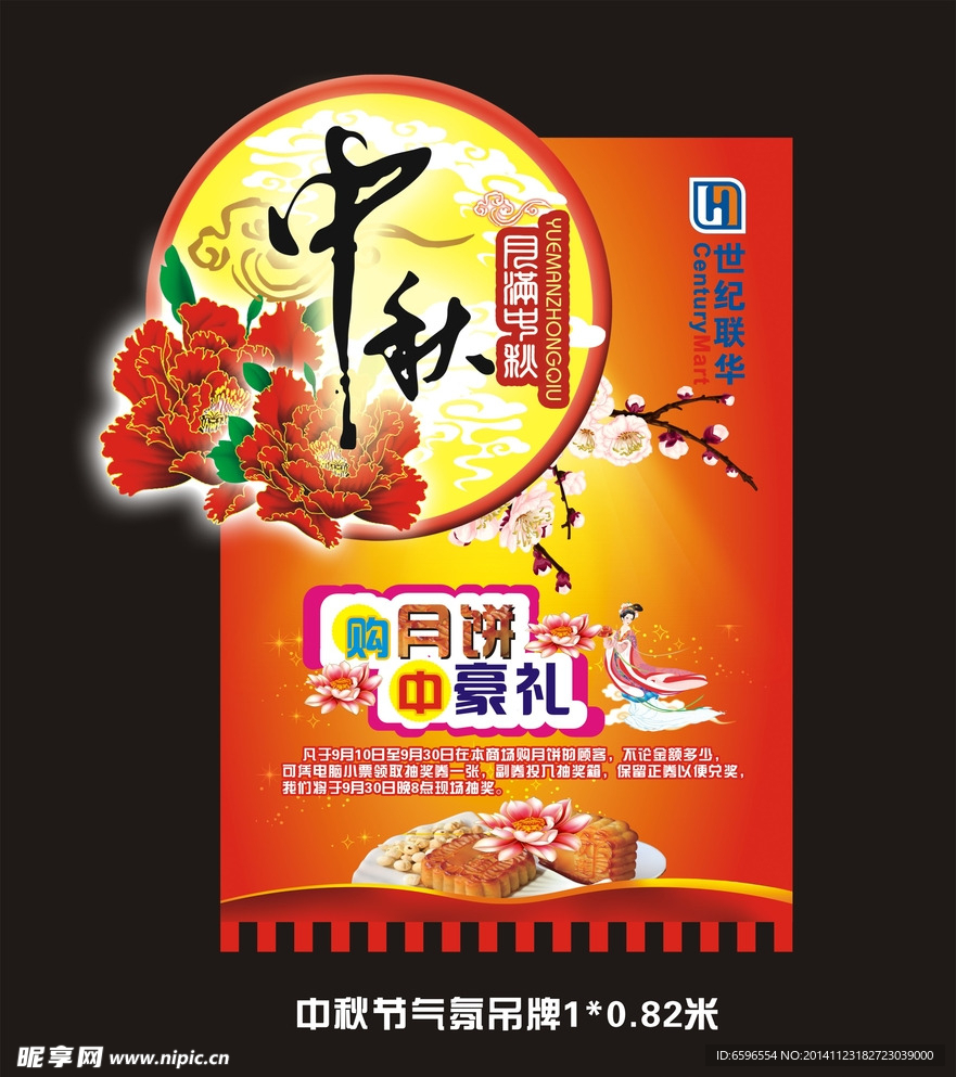中秋吊旗