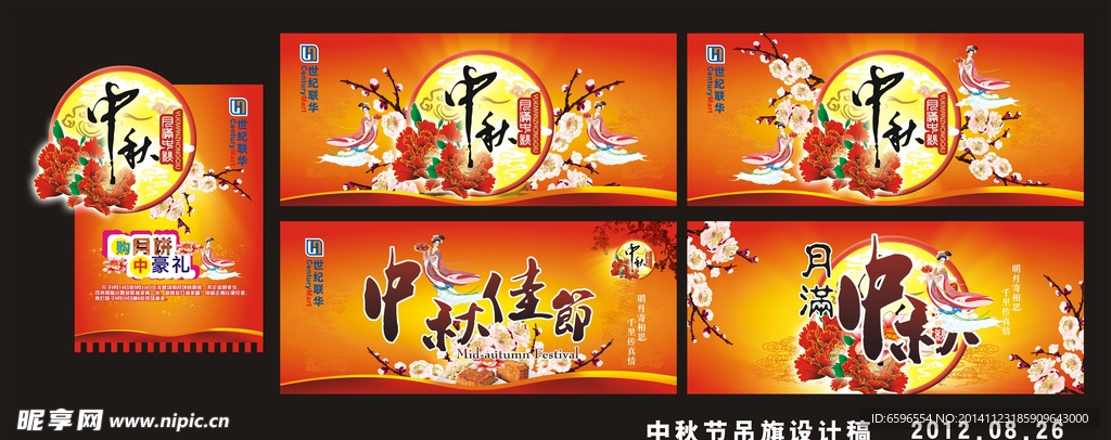 中秋吊旗