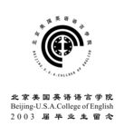 北京美国英语言学院