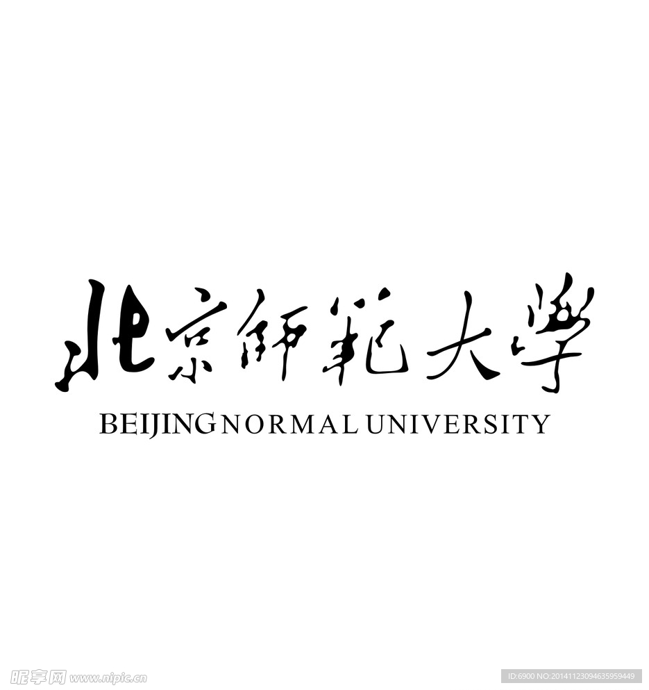 北京师范大学