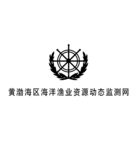 黄渤海区海洋渔业资源