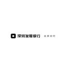 深圳发展银行 北京分