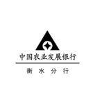 中国农业发展银行