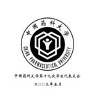 中国药科大学