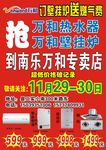 万和电器
