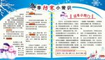 冬季养生
