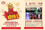 结婚宣传单
