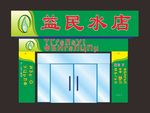 招牌效果图