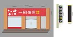 招牌效果图