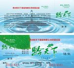 黔天下副券